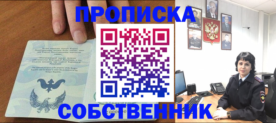 прописка регистрация в Зверево