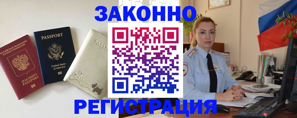 прописка ребенка в Зверево