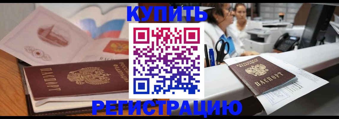 временная регистрация собственник в Зверево