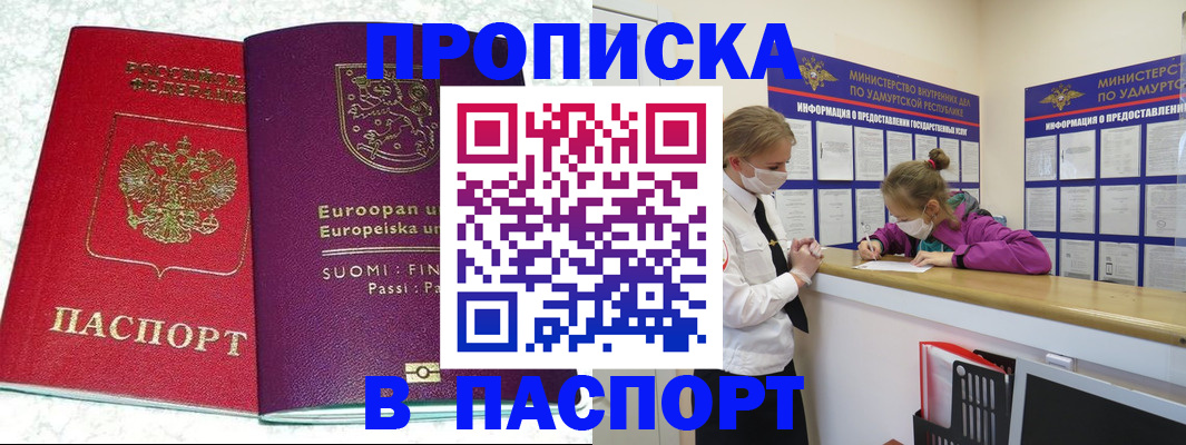 временная регистрация недорого в Зверево