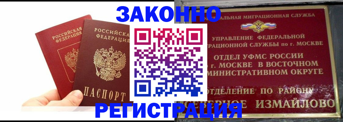 миграционный учет в Зверево